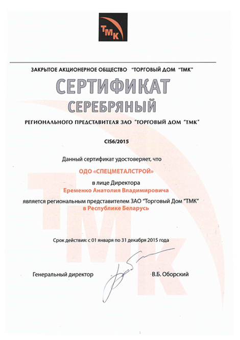 Сертификат ргионального представителя
