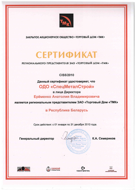 Сертификат ргионального представителя в 2010 году